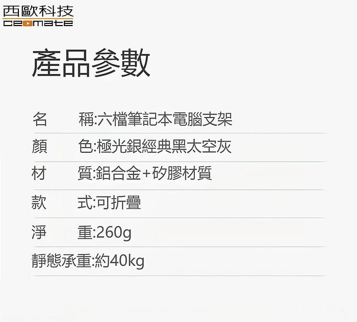 西歐科技 輕薄鋁合金折疊筆電平板支架(六段可調節)CME-N300
