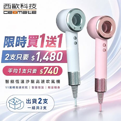 西歐科技 智能恆溫沙龍高速吹風機 CME-HL500買一送一 (星光粉/星光藍)