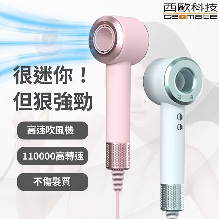 西歐科技 智能恆溫沙龍高速吹風機 CME-HL500 贈送西歐科技萬國充電器 (星光粉/星光藍)