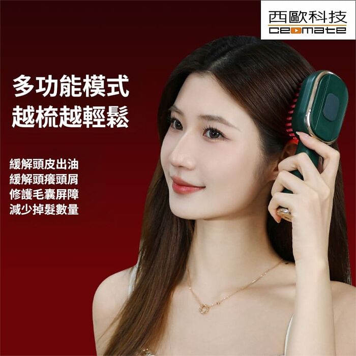 西歐科技 精油導入按摩護髮梳
