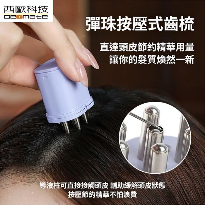 西歐科技 精油導入按摩護髮梳