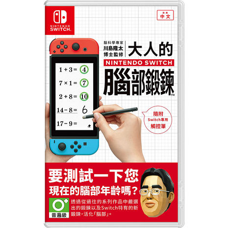 NS 任天堂 Switch 腦科學專家 川島隆太博士監修 大人的 NS 腦部鍛鍊 中文版