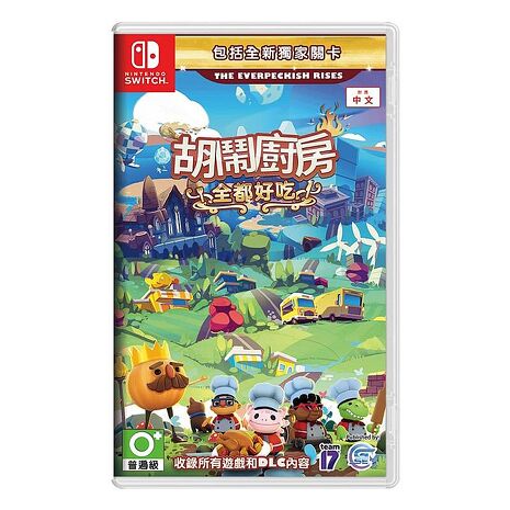 【Nintendo Switch】NS 胡鬧廚房！全都好吃  《中文版》