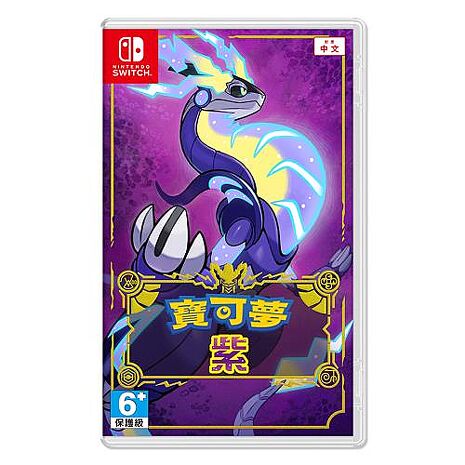 NS 任天堂 Switch 寶可夢 紫 中文版 台灣版 公司貨