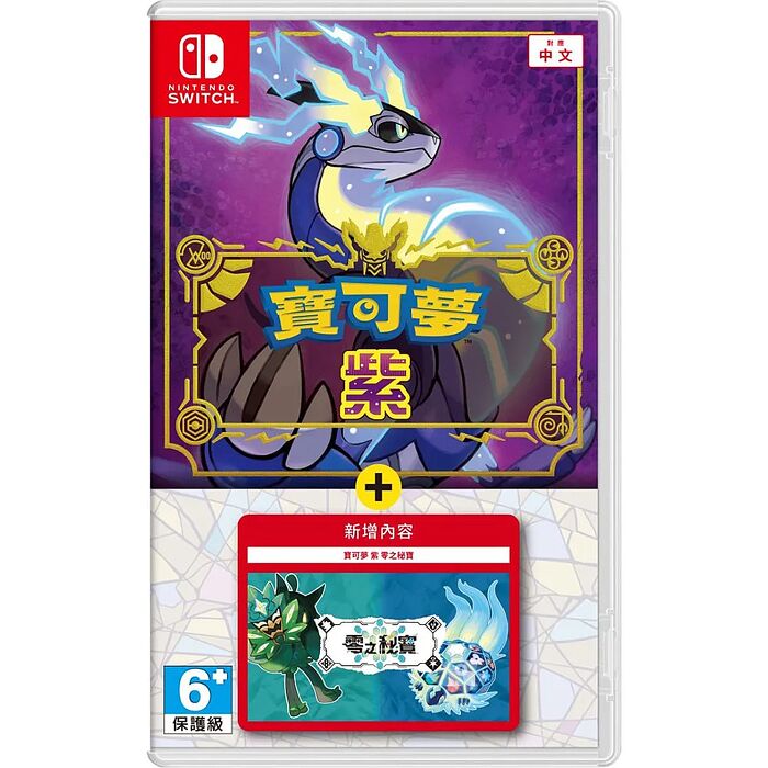 【Nintendo Switch】NS 寶可夢 紫 + 擴充票《中文版》
