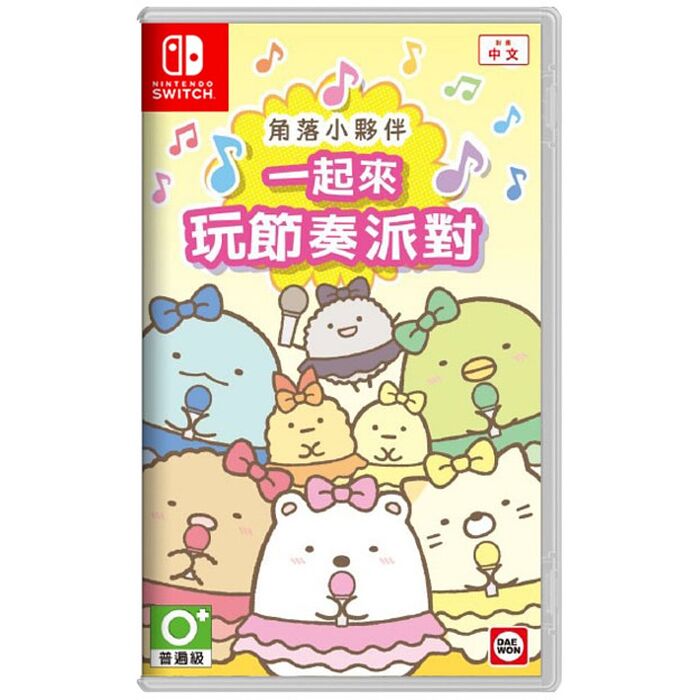 【Nintendo Switch】NS 角落小夥伴 大家的節奏派對《中文版》