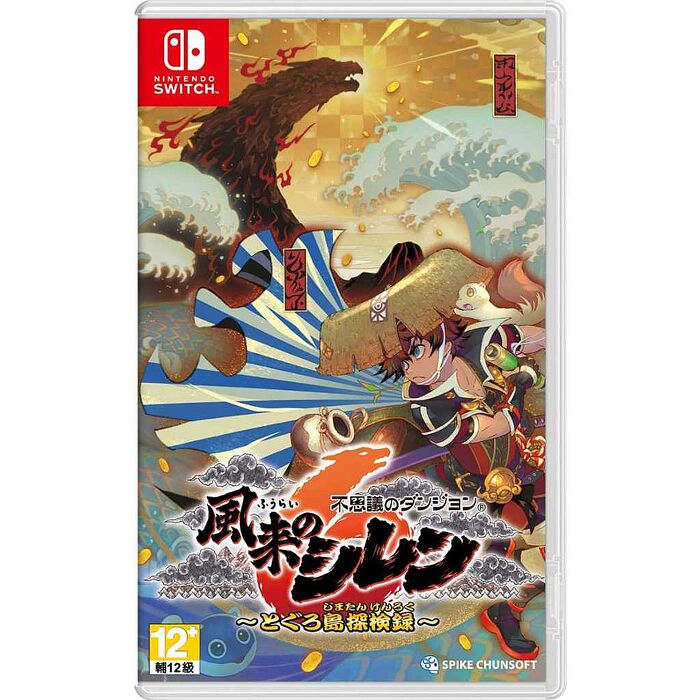 【Nintendo Switch】NS 千變的迷宮 風來的希煉 6 蛇蜷島探險譚《中文版》