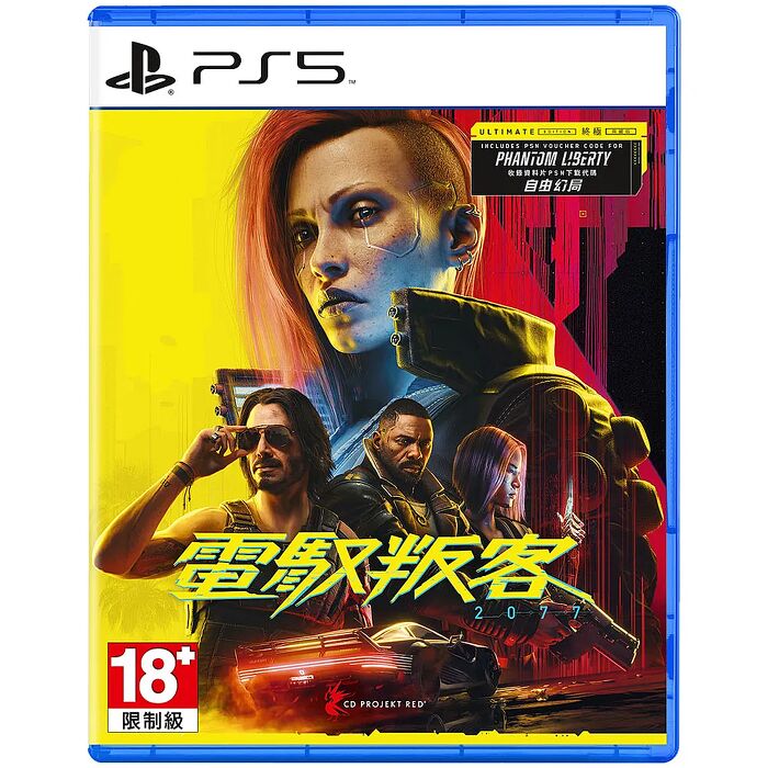【PlayStation 5】PS5 電馭叛客2077：終極版《中文版》