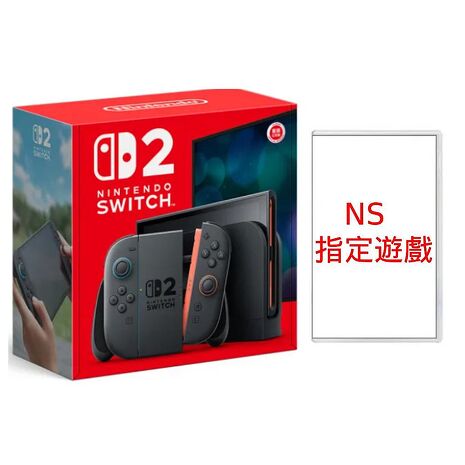 任天堂 Switch 2主機《台灣公司貨》+NS遊戲任選1