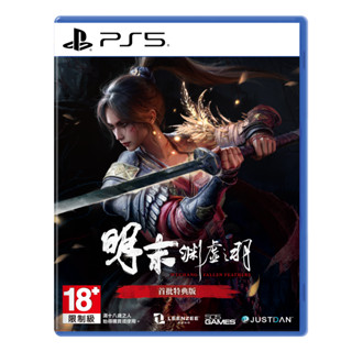【預購2025/07/24上市】PS5 明末：淵虛之羽《中文版》