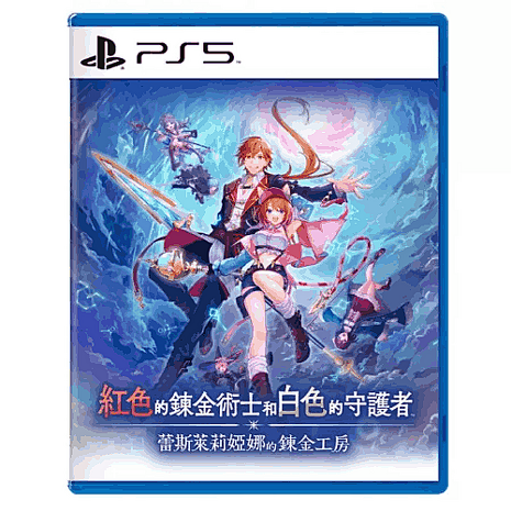 【預購2025/09/26上市】PS5 紅色的鍊金術士和白色的守護者 蕾斯萊莉婭娜的鍊金工房《中文版》