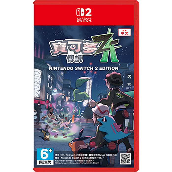 【預購2025/10/16上市】NS2 寶可夢傳說 Z-A《中文版》