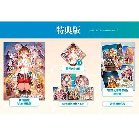 【預購2025/11/13上市】NS 萊莎的鍊金工房 秘密三部曲 DX《特典版》