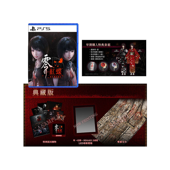 【預購2026/03/12上市】PS5 零 ~紅蝶~ REMAKE 典藏版《中文版》