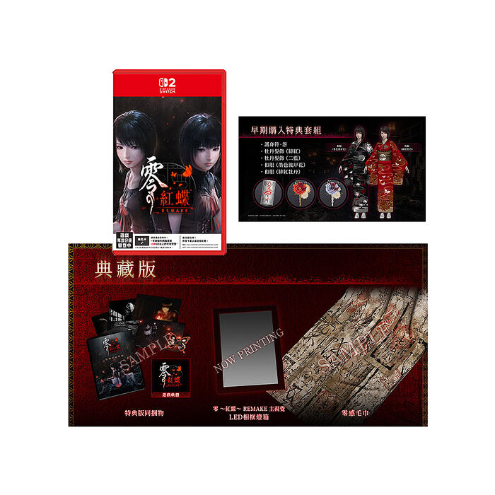 【預購2026/03/12上市】NS2 零 ~紅蝶~ REMAKE 典藏版《中文版》