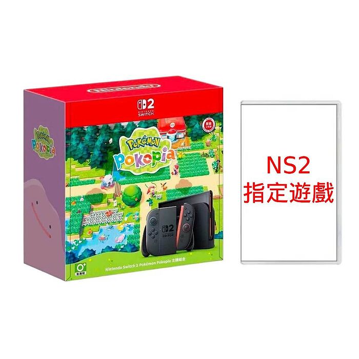 任天堂 Nintendo Switch 2代 Pokémon Pokopia 主機組合《台灣公司貨》+NS2指定遊戲