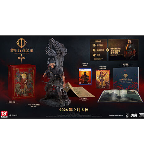PS5 黎明行者之血 典藏版《中文版》