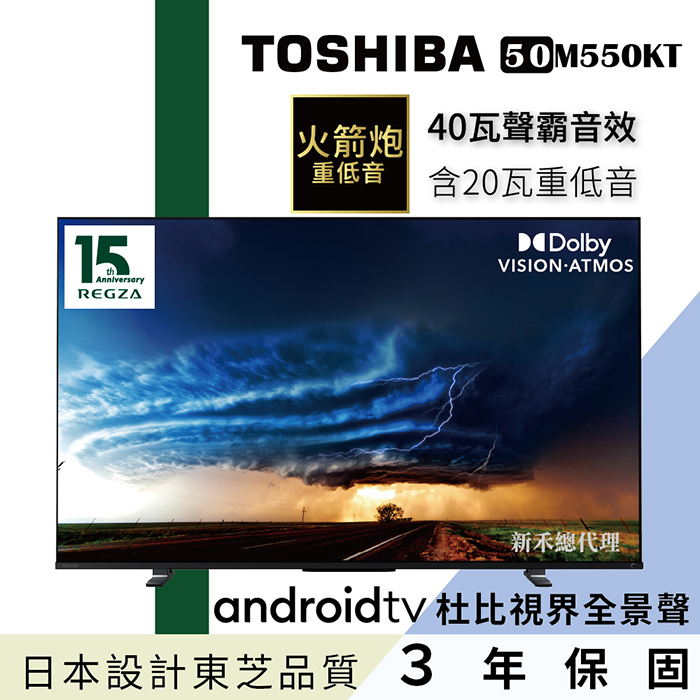 【限時領券再折】TOSHIBA東芝 50型IPS聲霸40瓦音效火箭炮重低音4K安卓液晶顯示器-(50M550KT)