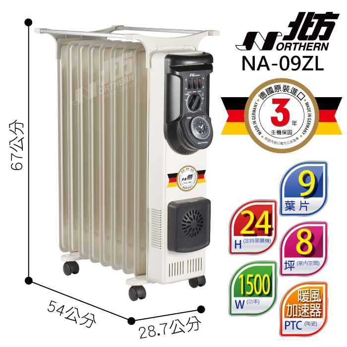 北方9片葉片式恆溫電暖爐 NA-09ZL