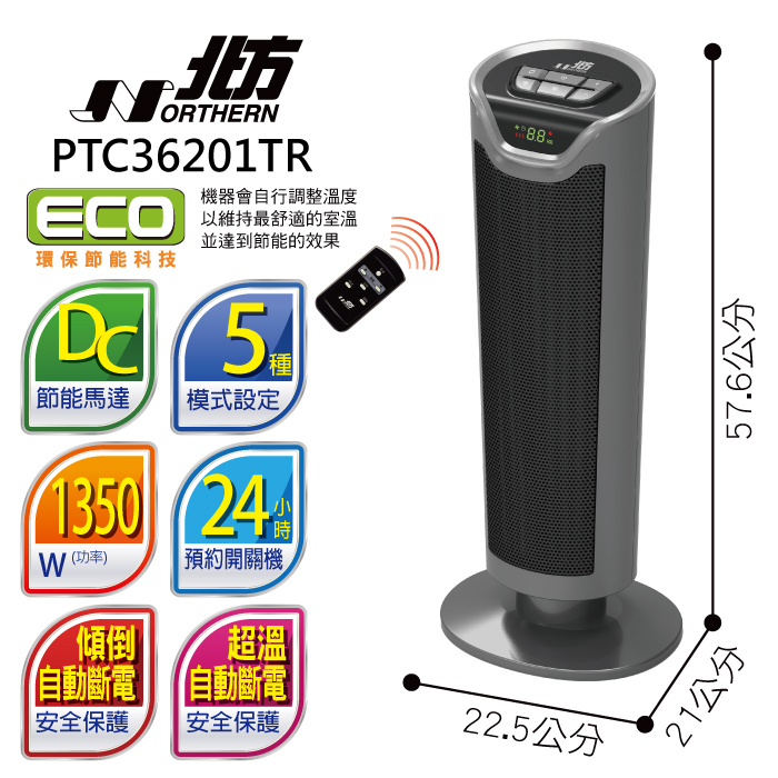 北方智慧型陶瓷遙控電暖器ptc36201tr 家電 影音 Myfone購物