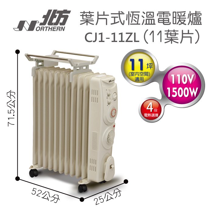 北方11片葉片式恆溫電暖爐cj1 11zl 家電 影音 Myfone購物