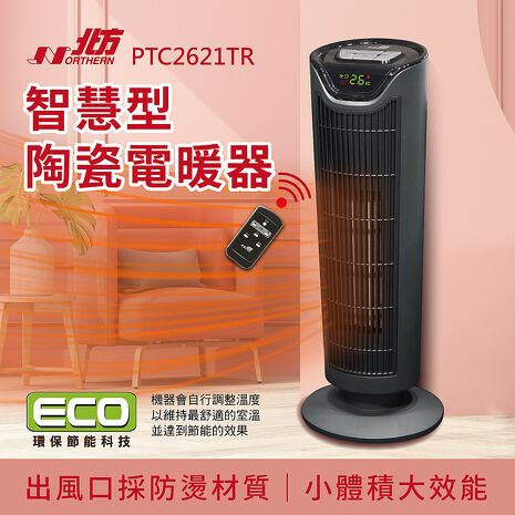 北方陶瓷遙控電暖器 PTC2621TR