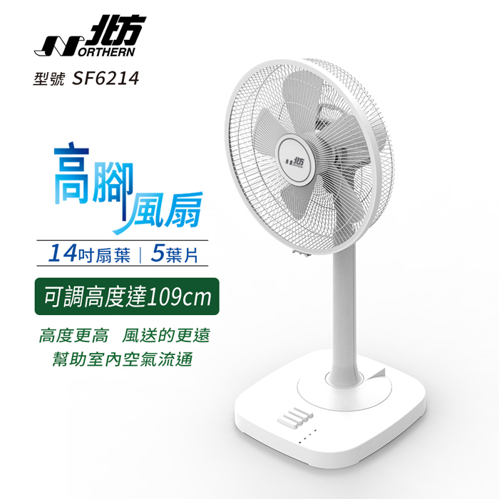 北方14吋奈米銀抑菌扇 SF6214