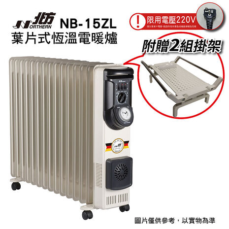 北方15片葉片式恆溫電暖爐 NB-15ZL