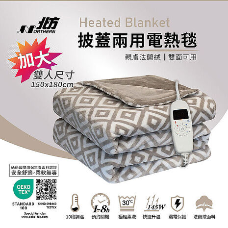 北方披蓋兩用電熱毯 NR-918T