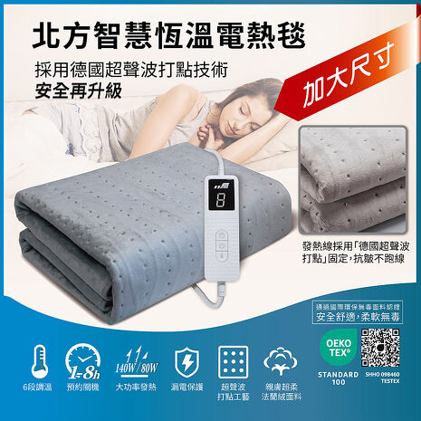 北方雙人恆溫電熱毯 NR-200U
