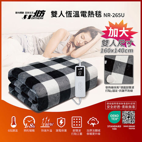 北方雙人恆溫電熱毯 NR-265U