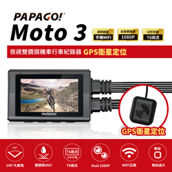 【PAPAGO】MOTO 3 雙鏡頭 WIFI 機車 行車紀錄器(TS碼流/140度大廣角/GPS衛星定位)-贈32G