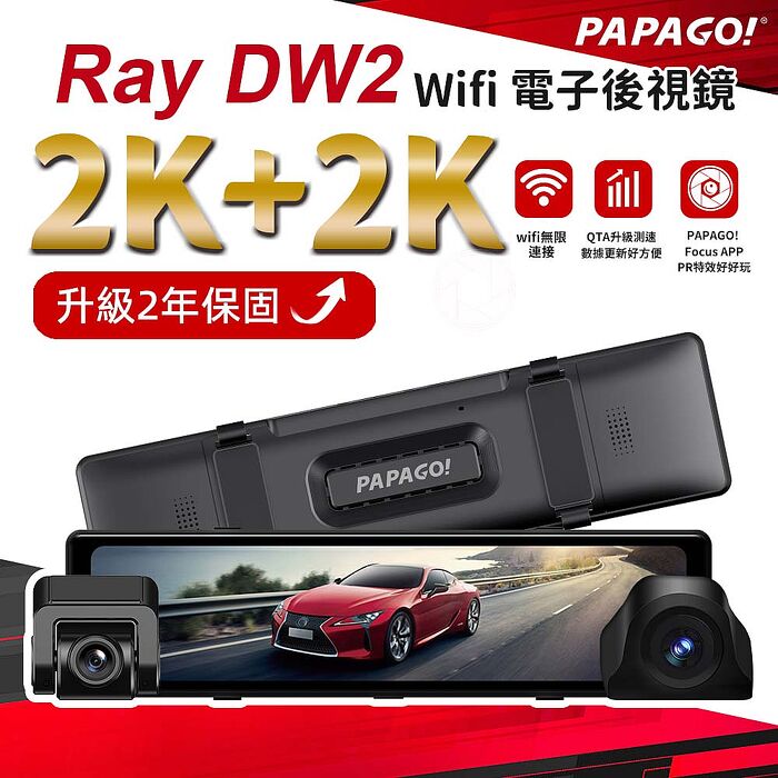 Ray DW2 2k+2k WIFI 雙分離式鏡頭 SONY星光夜視 電子後視鏡 -贈送64G記憶卡