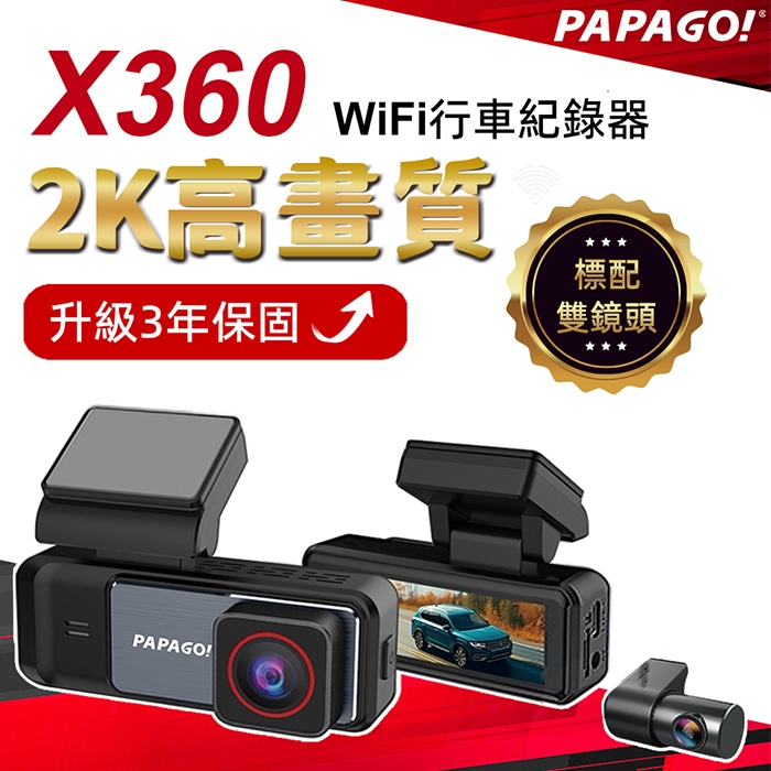 【PAPAGO】 X360 2K 高畫質 WIFI GPS測速提醒 行車紀錄器(贈送32G記憶卡)