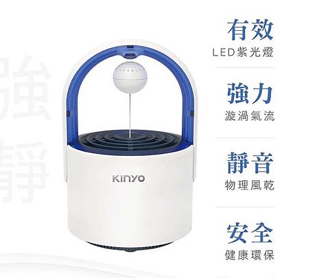 KINYO 光控誘蚊磁懸浮吸入式捕蚊燈 (KL-5382)可放誘蚊劑