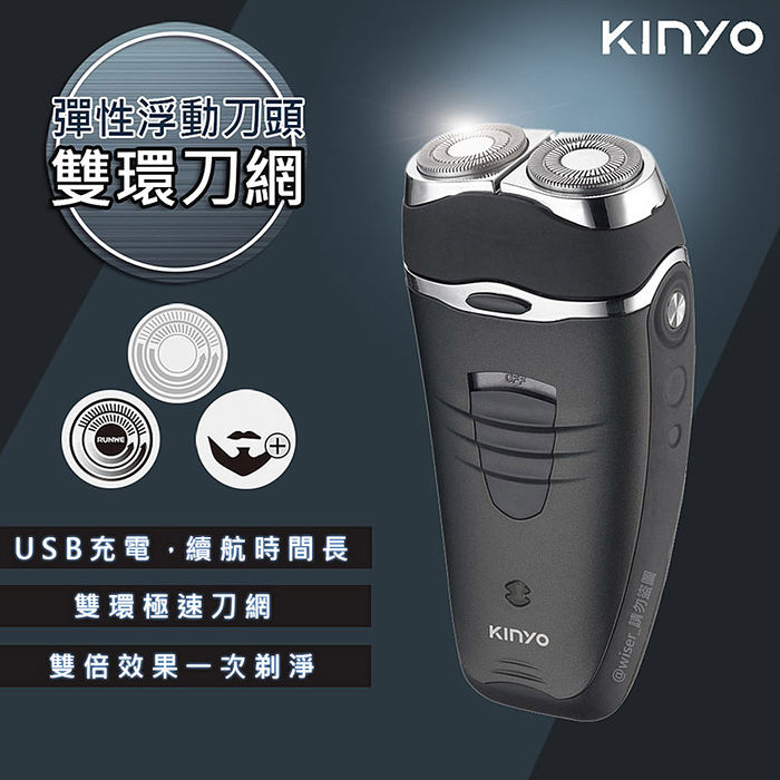 【限時免運】KINYO雙刀頭充電式電動刮鬍刀(KS-501)刀頭可水洗-特賣