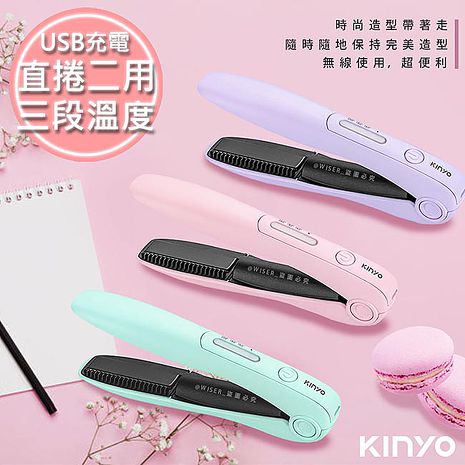 Kinyo 充電無線式整髮器直捲髮造型夾 Khs 3101 隨時換造型 家電 影音 Myfone購物