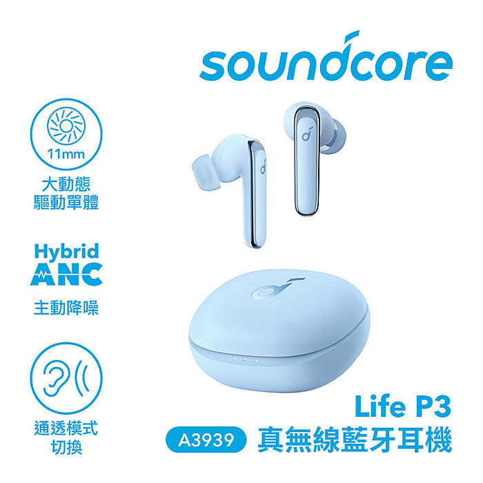 Anker Soundcore Life P3 藍牙耳機