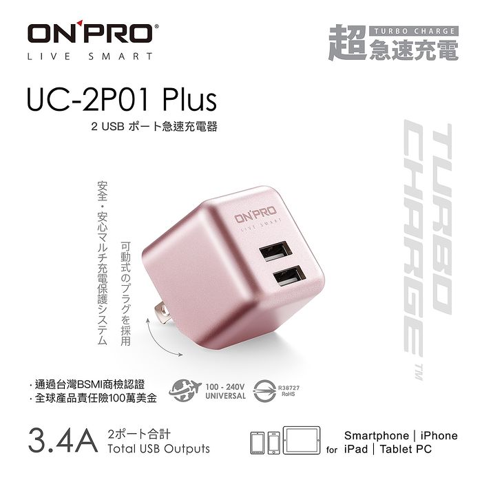 Onpro 3 4a 雙輸出usb急速充電器 玫瑰金 耳機 穿戴 手機配件 Myfone購物