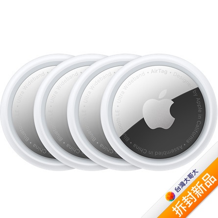 【4入組】Apple AirTag  (MX542FE/A)【拆封新品】