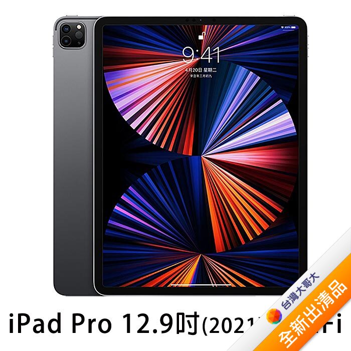 Apple iPad Pro 12.9 5th(2021) 1TB (太空灰)(WiFi) 12.9吋平板電腦【全新出清品】