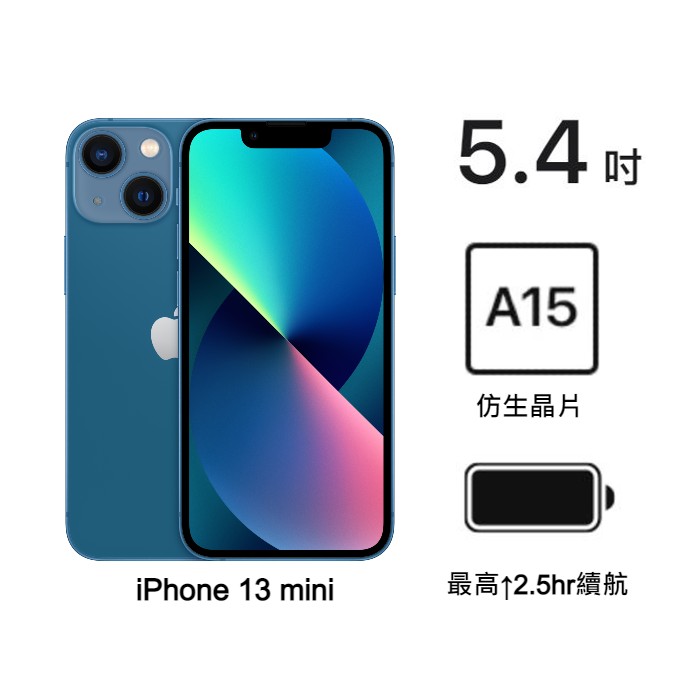 【快速出貨】Apple iPhone 13 mini 128G (藍)(5G)