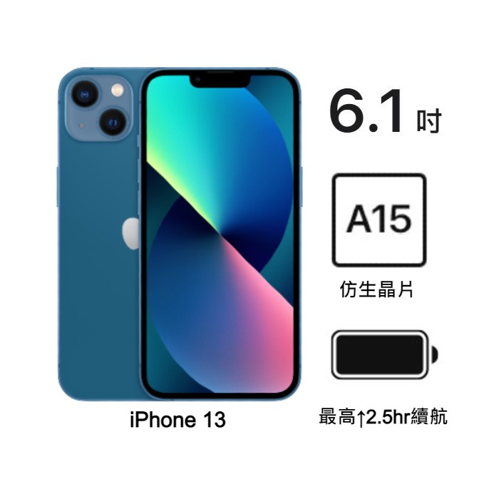 【快速出貨】Apple iPhone 13 128G (藍)(5G)