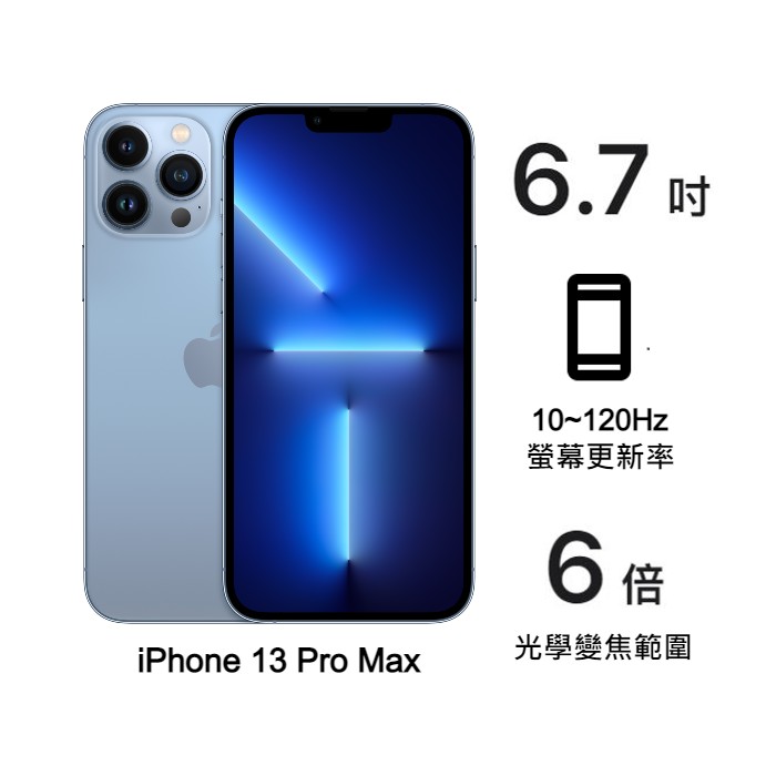 Apple iPhone 13 Pro Max 128G (天峰藍)(5G)