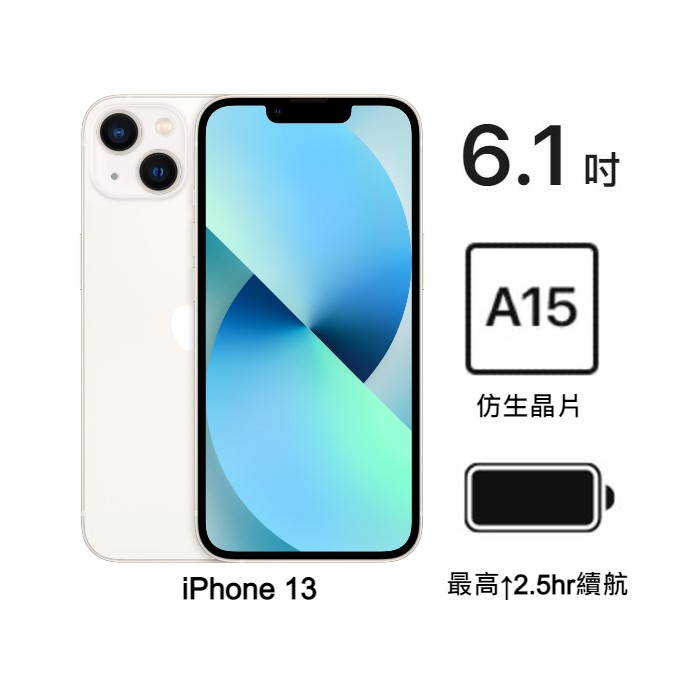 【快速出貨】Apple iPhone 13 128G (星光)(5G)