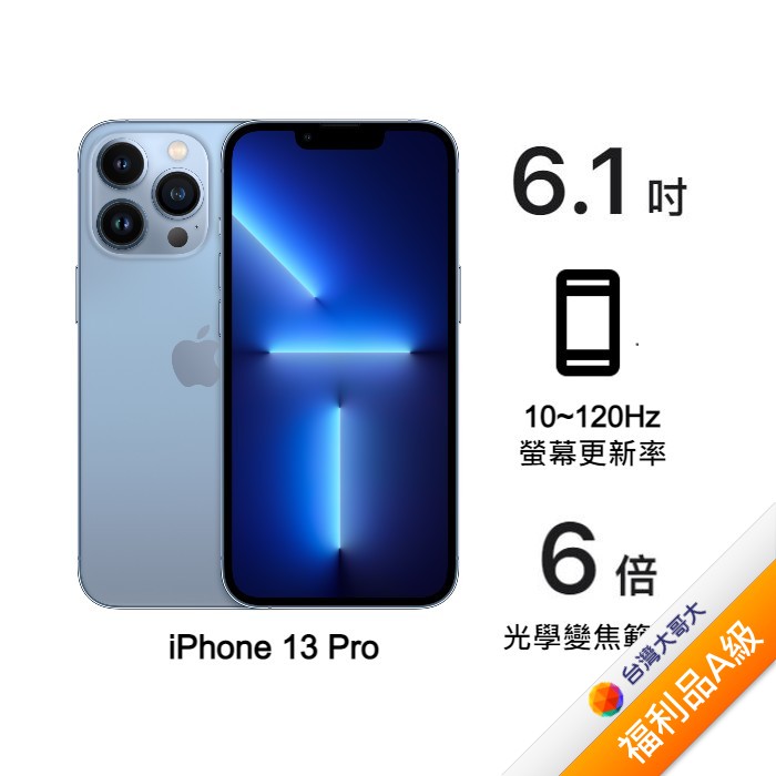 Apple iPhone 13 Pro 128G (天峰藍)(5G)【拆封福利品A級】