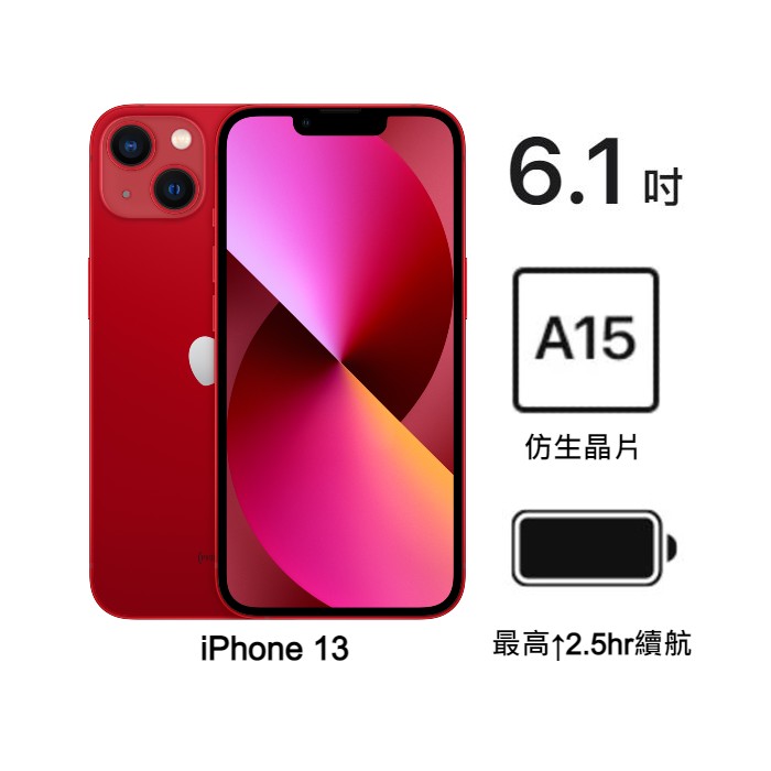【快速出貨】Apple iPhone 13 128G (紅)(5G)