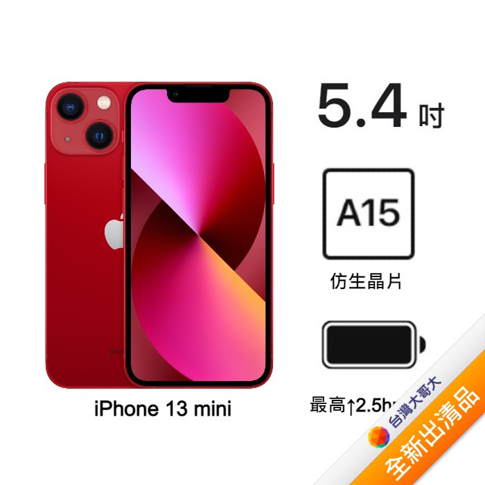 Apple iPhone 13 mini 256G【全新出清品】-OUTLET福利館-myfone購物