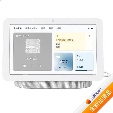 Google Nest Hub (第2代)-(灰)【全新出清品】