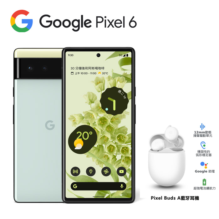 Google Pixel 6 8GB/256GB(海沫色)(5G)-手 
